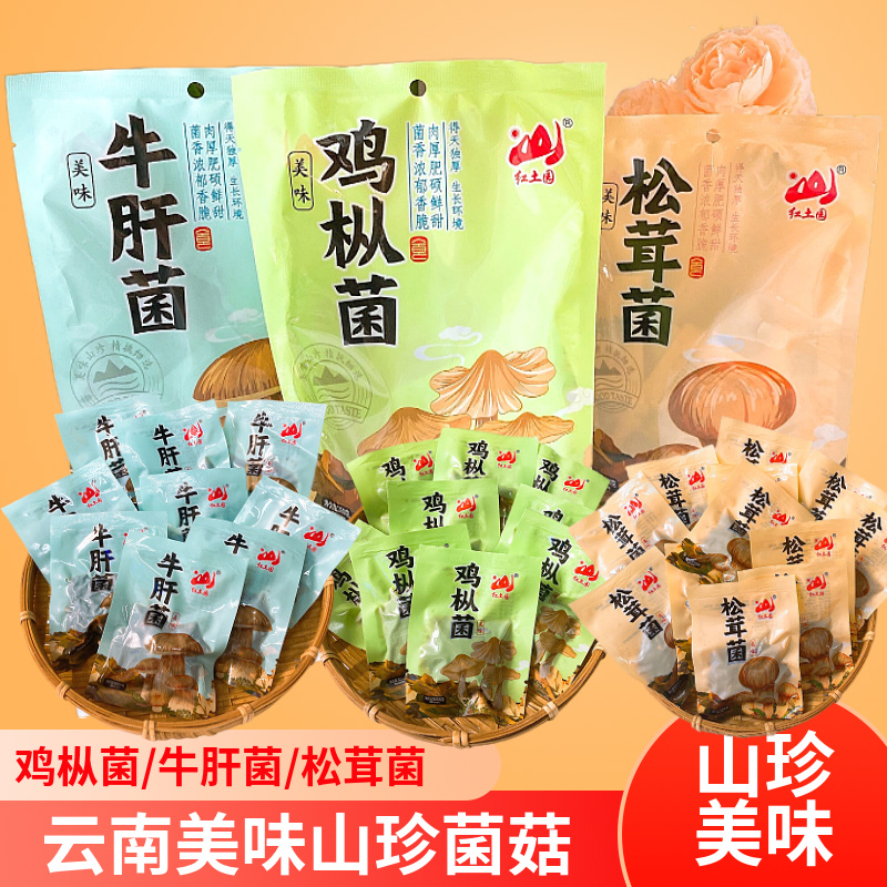 油鸡枞菌牛肝菌松茸菌云南特产