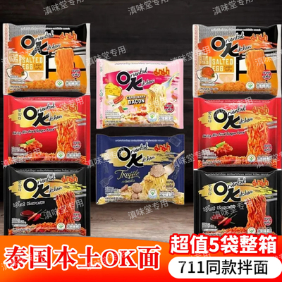 5袋泰国ok泡面711方便面mama妈妈韩式热辣干拌面咸蛋黄冬阴功85g