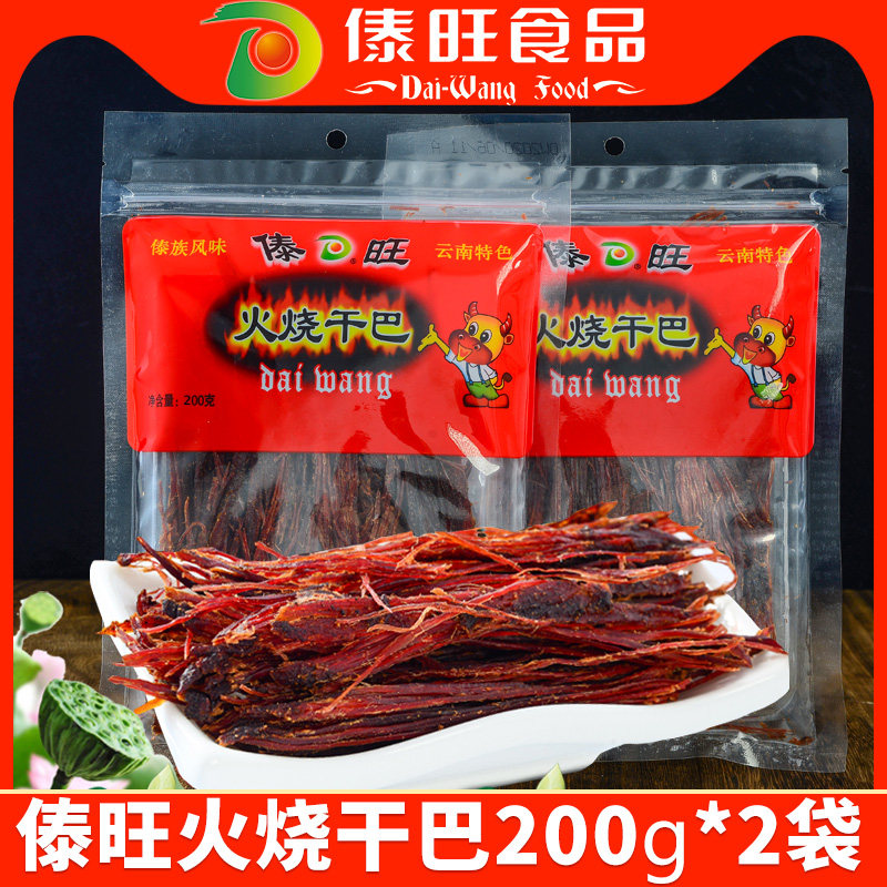 云南傣味德宏特产傣旺火烧干巴黑金干巴200g手撕风干牛肉干零食