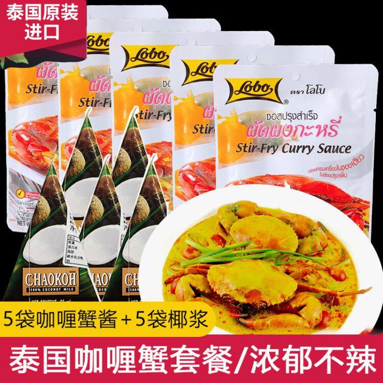 lobo乐煲泰国进口咖喱蟹泰式螃蟹虾牛肉调料酱不辣椰浆汁套装,粮油调味/速食/干货/烘焙,酱类调料,淘宝优惠券,粉丝福利购,淘宝优惠卷