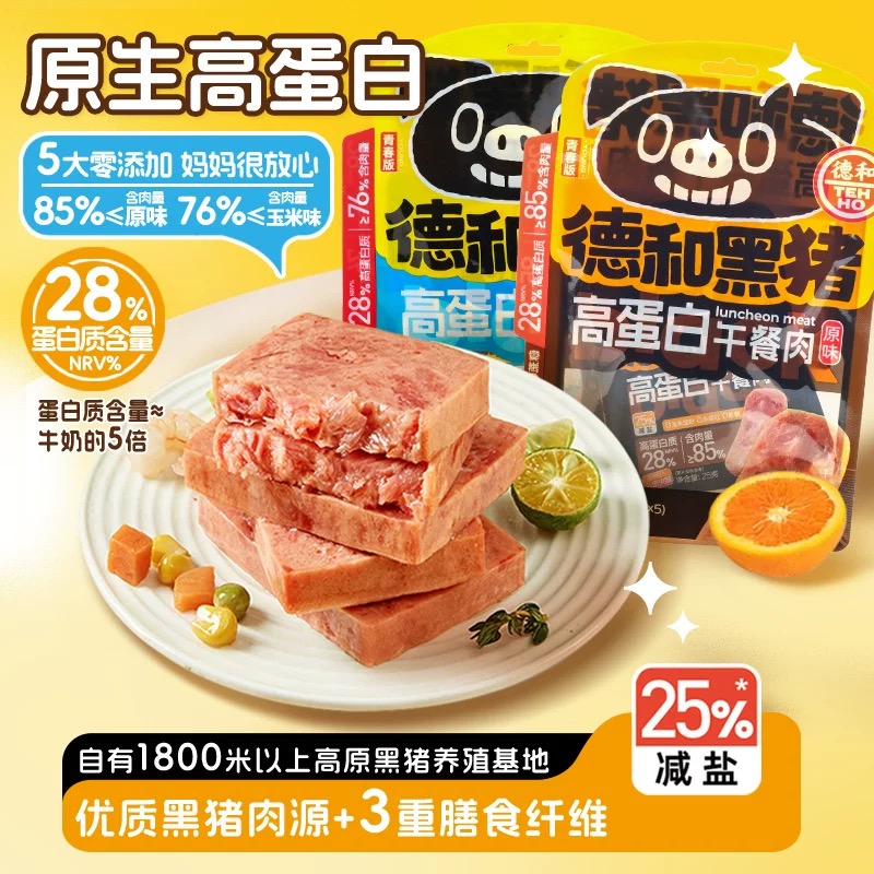 德和黑猪午餐肉罐头早餐火锅