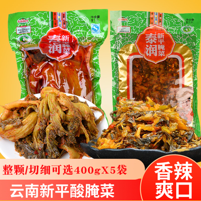 云南特产老坛酸腌菜新平酸菜米线帽子整颗酸菜鱼酸辣下饭泡菜400g