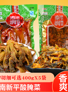 云南特产老坛酸腌菜新平酸菜米线帽子整颗400克x5袋包邮下饭泡菜
