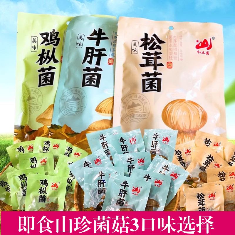 云南鸡枞菌牛肝菌松茸菌特产山珍菌菇即食办公室休闲小零食野山菌