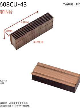 迈度小型铜鳍片FIN片宽度14/16/17/19MM超薄铜散热片厚度4/8/10MM