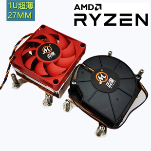迈度AMD AM4/AM3全铜Cpu散热器1U/2U锐龙itx超薄风扇3400 3500x