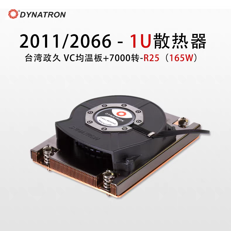 政久R25服务器1u散热器2011-3长方形VC全铜散热器用过的涡轮风扇