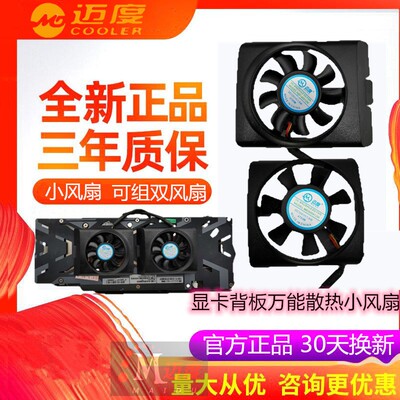 迈度显卡背板万能散热技嘉影驰