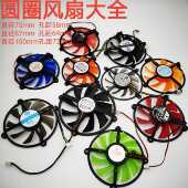 耕升 250 盈通 索泰 翔升 240 迪兰恒进 蓝宝石显卡风扇GT220 450