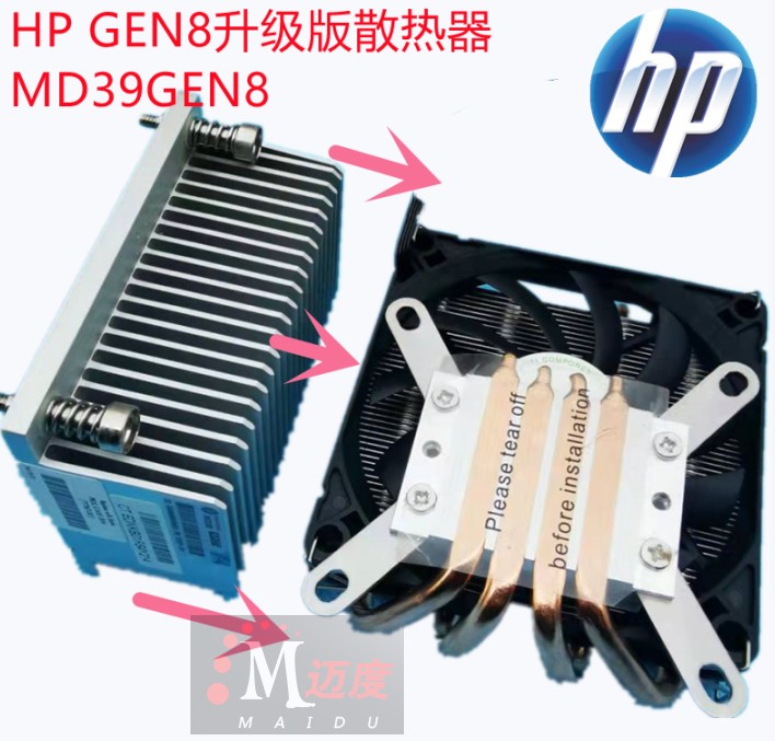 迈度定制HP GEN8 CPU散热器升级65*75孔距4管倒挂1230 V2散热器