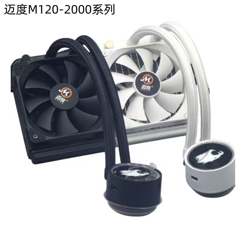 迈度M120/240水冷散热器圆形冷头无光黑白高速风扇115X/1700AM4/5