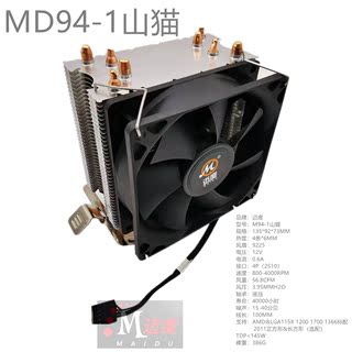 迈度MD94山猫2011CPU散热器4管9CM12代1700风扇135高145W115X&AMD