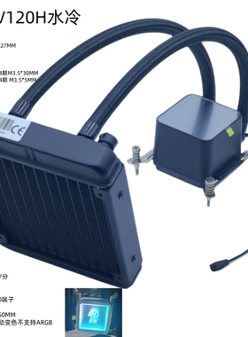 迈度V120-L一体式水冷黑色白色摄影灯制冷片散热器200W微水道铜底