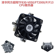 清华同方超翔TF830-V050/FT2000/P/F13CPU散热器静音风扇4P调速51