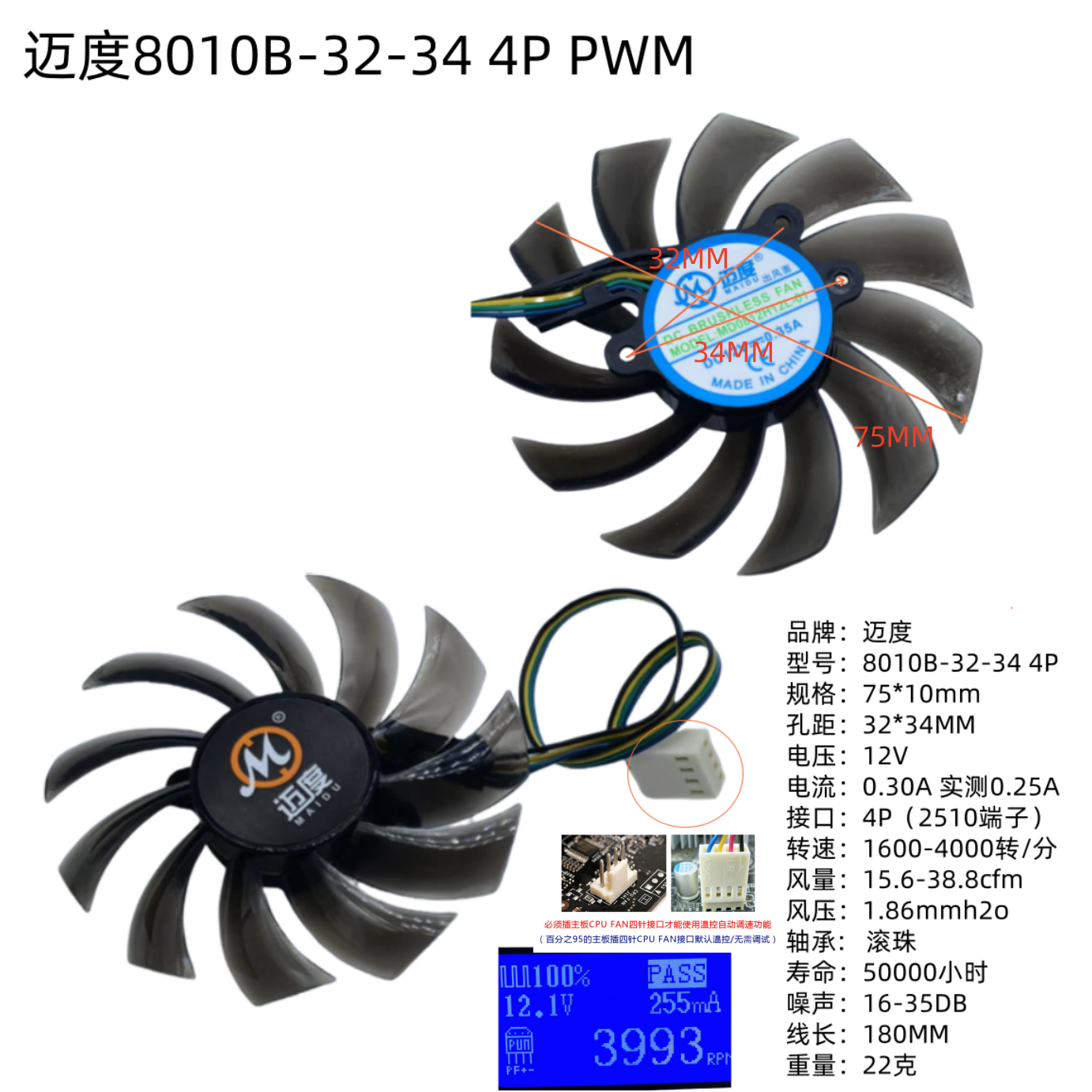 迈度工控主板小风扇8010B-32-34CPU散热器风扇一体机风扇7.5CM 4P