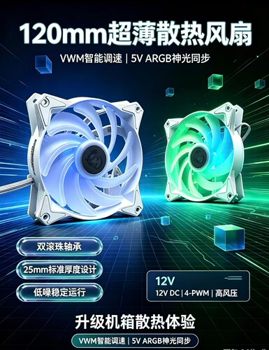 微星12025B-ARGB-PWM温控12CM水冷扇台式电脑5V3针双滚珠机箱风扇