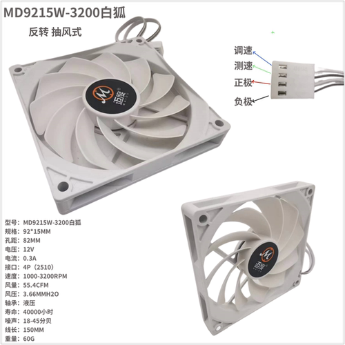 迈度超薄9215黑旋风反转抽风扇12V 2500转4P调速9CM9015机箱风扇