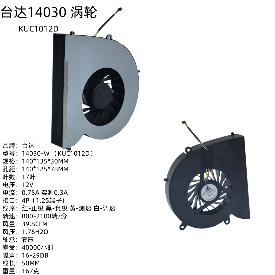 台达14030-WKUC1012D12V0.75A