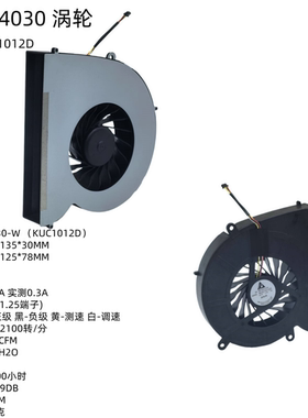 台达14030-W KUC1012D 12V 0.75A  2100转涡轮风扇一体机DIY风扇