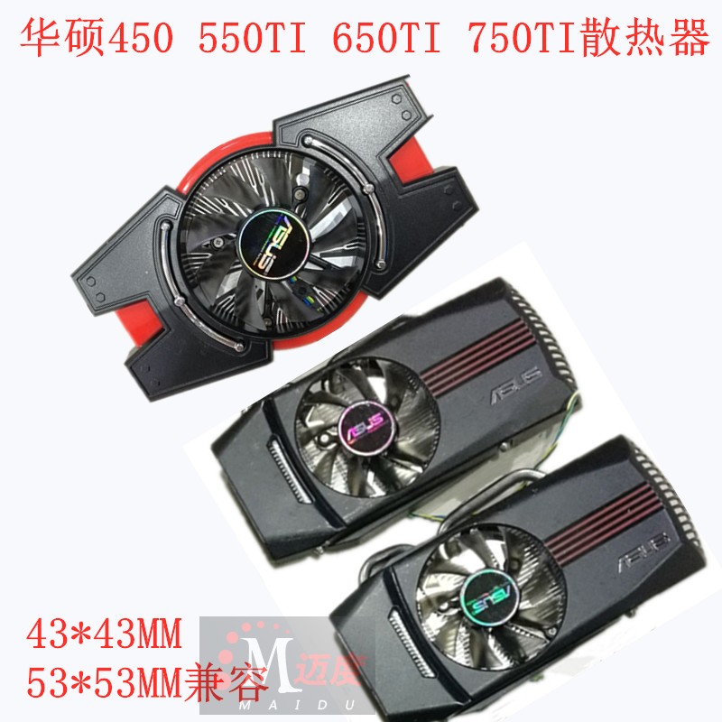 华硕 索泰GTX550Ti 650TI750显卡散热器风扇GTS450 HD6790HD6850 电脑硬件/显示器/电脑周边 散热器/风扇 原图主图