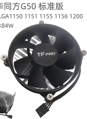 清华同方G50全铝Cpu散热器1151/1155/115x  i3i5可调速4p高速风扇