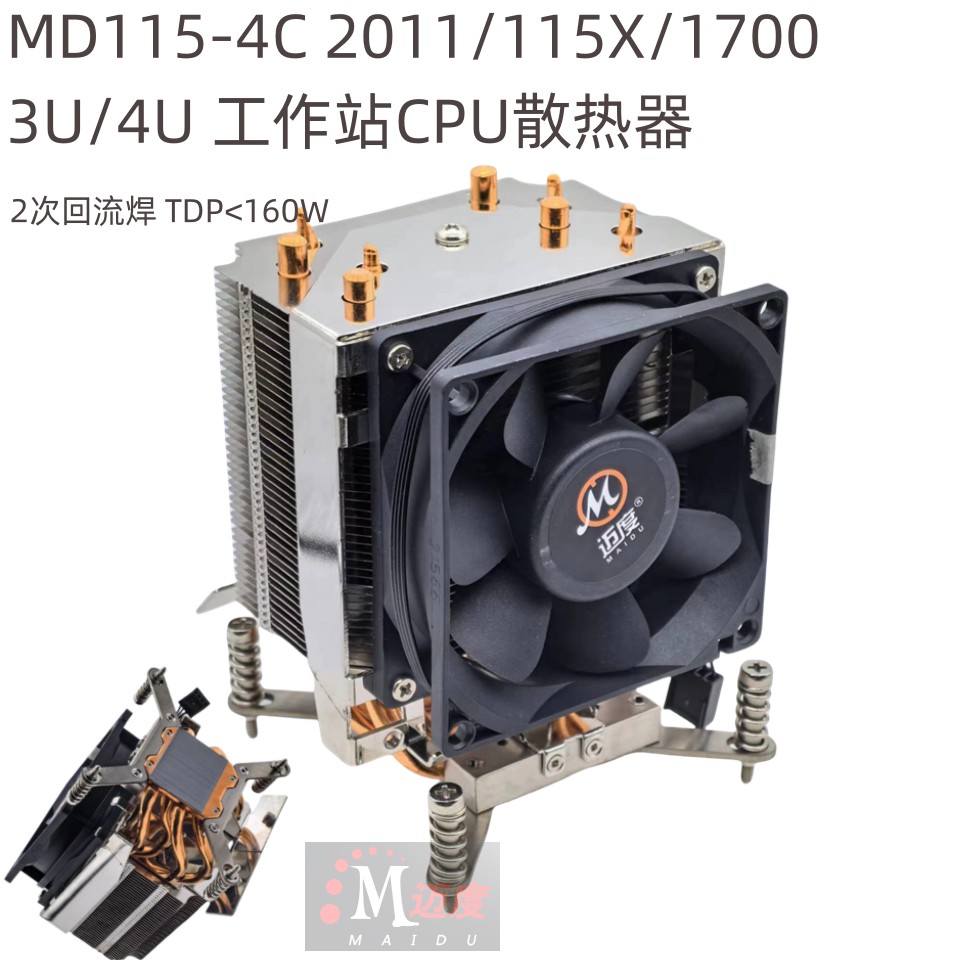 华硕迈度MD115-4C 3U/4U工作站CPU散热器115X 1200 1700 2011 X99