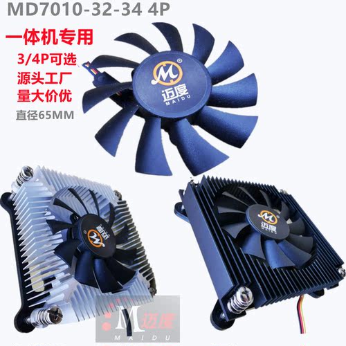 迈度工控迷你主板diy风扇