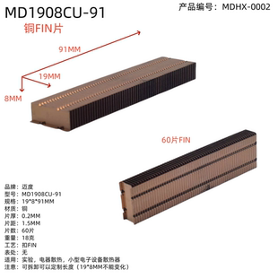 迈度全铜FIN片MD1908CU-91铜散热片扣FIN超薄8MM厚长条铜片19MM宽