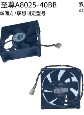 清华同方超翔Z900风扇8025B滚珠扇4P调速4000转高速风扇TK630风扇