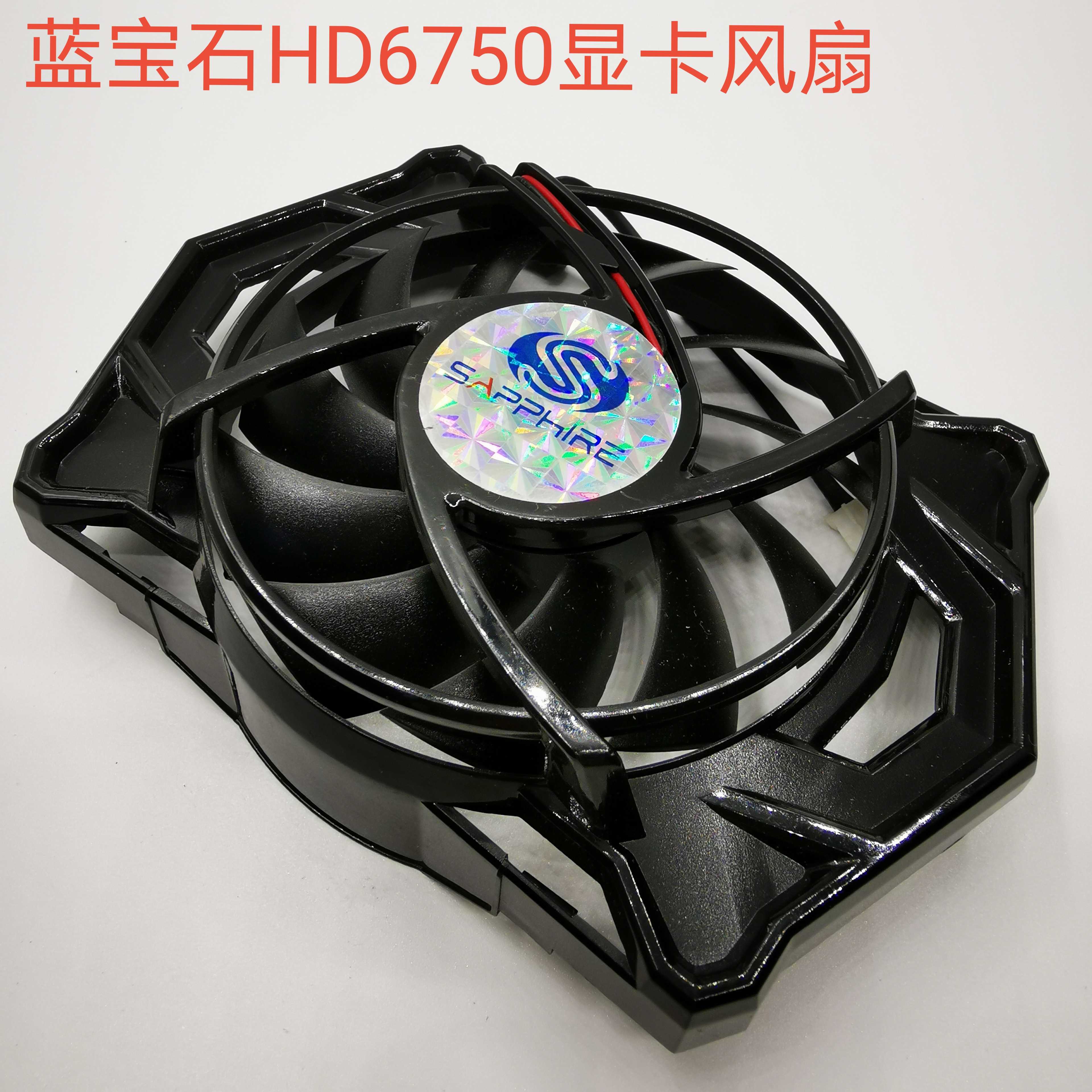 蓝宝石HD5550散热风扇