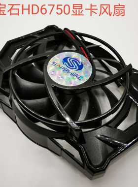 全新华硕小影霸蓝宝石HD5550 5670 6570 6670 240显卡散热风扇