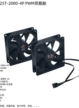 迈度9025双胞胎风扇9225圆形/方形CPU散热器风扇12V8/9CM黑色静音