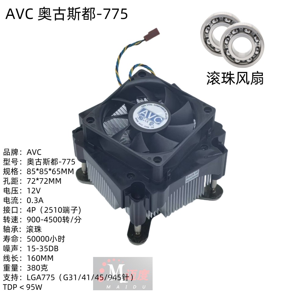 AVC LGA775CPU散热器G31 G41风扇台式电脑赛扬D全铝超静音散热器