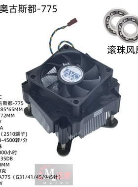 AVC LGA775CPU散热器G31 G41风扇台式电脑赛扬D全铝超静音散热器