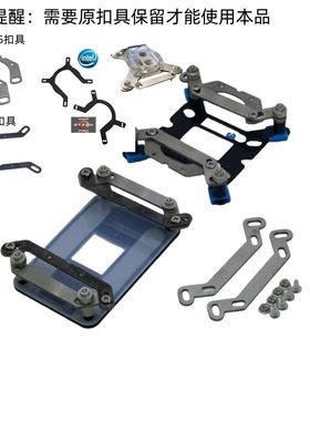 迈度定制intel-AMD互转扣具水冷专用转换扣具扁担扣具中继螺丝Diy