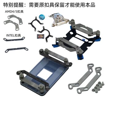 迈度水冷扣具INTEL扣具2011中继螺丝INTEL-AMD互转扣具AMD4/5螺丝