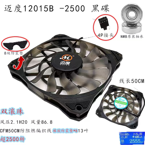迈度12015B超薄滚珠风扇1.5CM摄影灯舞台灯帕灯成像灯静音散热12V