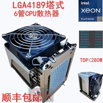 迈度LGA4189cpu散热器4u服务器6热管8380H 8354/55 /56 X12主板
