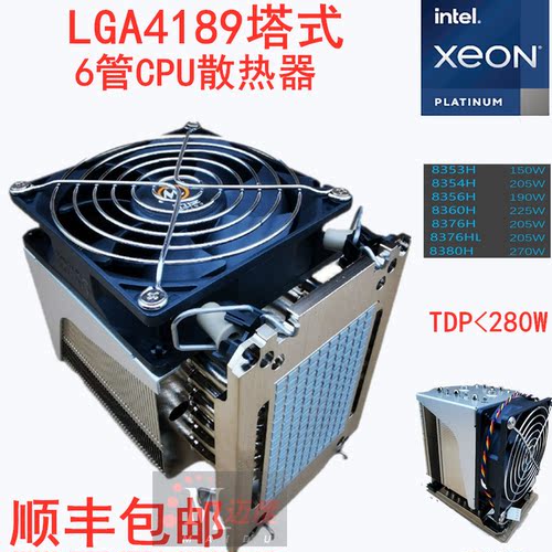 迈度LGA4189cpu散热器4u服务器6热管8380H 8354/55 /56 X12主板