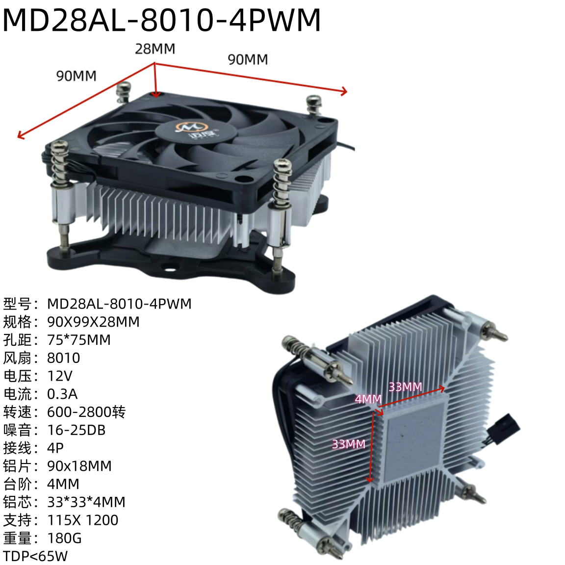 迈度MD28AL工控电脑散热器超薄2.8CM全铝115X 1200 4P/3P 65W8010