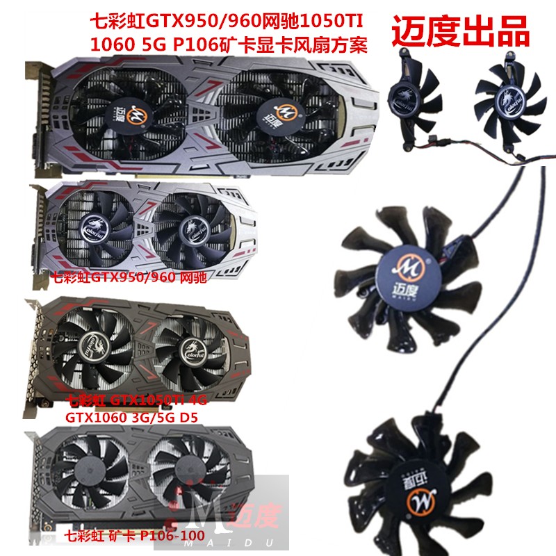 七彩虹GTX950/960 网驰 GTX1050/1060 3/5G P106-100 6G 显卡风扇