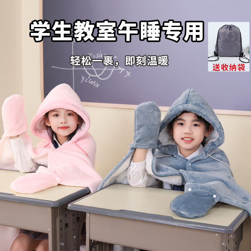 加厚小学生午睡毯子冬季中学生教室披肩毛毯斗篷儿童午休空调盖被