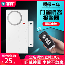 亦真报警器家用防盗感应无线遥控门磁店铺门窗防盗报警器开门窗户