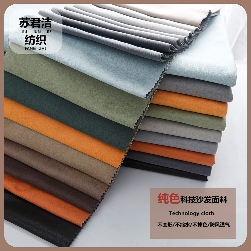 廠家直供科技沙發(fā)布料防水防油科技布座墊靠枕抱枕布料加厚仿皮布