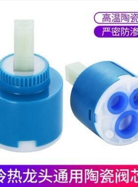 厨房冷热水龙头3540陶瓷阀芯面盆龙头花洒混水阀配件通用九牧箭牌