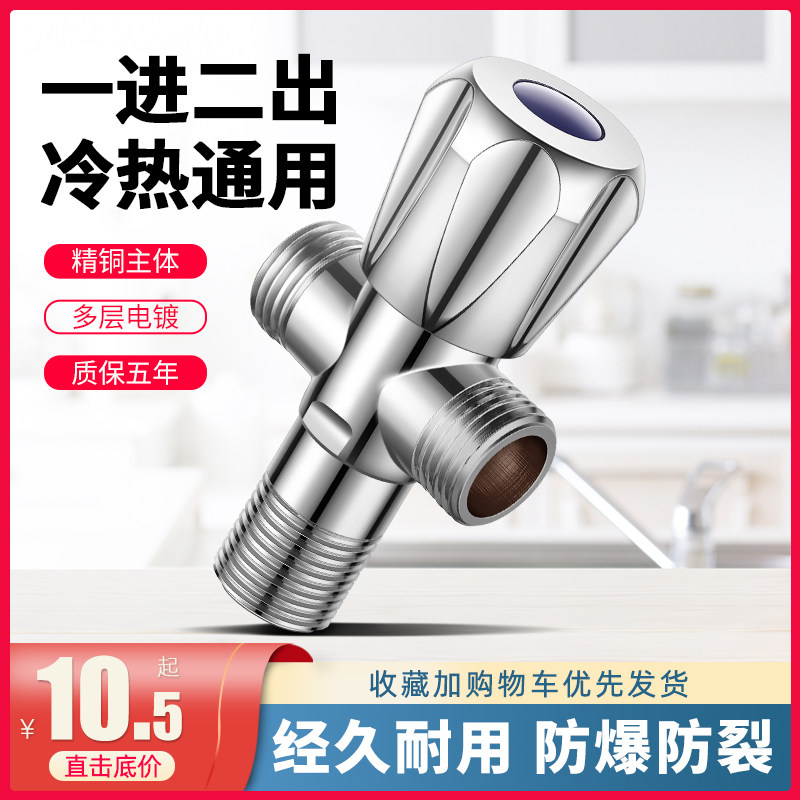 三角阀全铜冷热水器水阀门4分加长304不锈钢一进二出三通开关通用