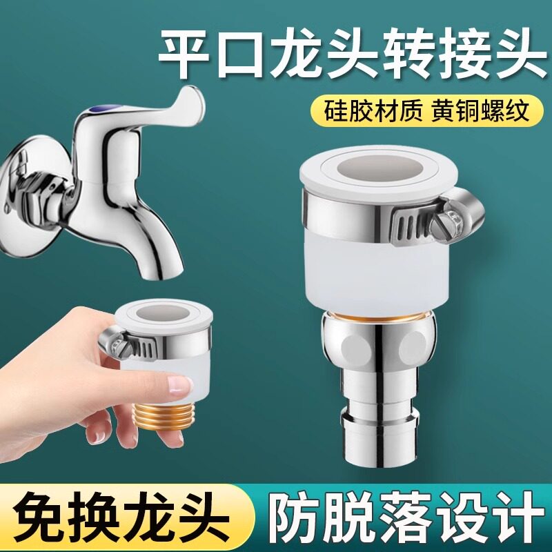洗衣机水龙头万能接头进水口转接头水管接口对接器连接管转换头嘴