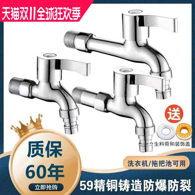 九牧王同源全铜洗衣机快开龙头