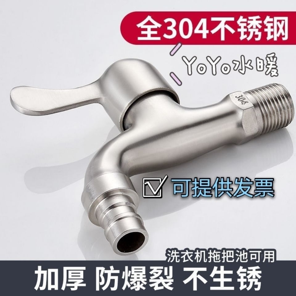 304不锈钢冷热水龙头洗衣机专用通用四分口家用拖把池快开水龙头