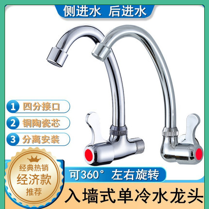 入墙式厨房单冷水龙头面盆台盆陶瓷盆入墙水龙头黄铜陶瓷芯水龙头